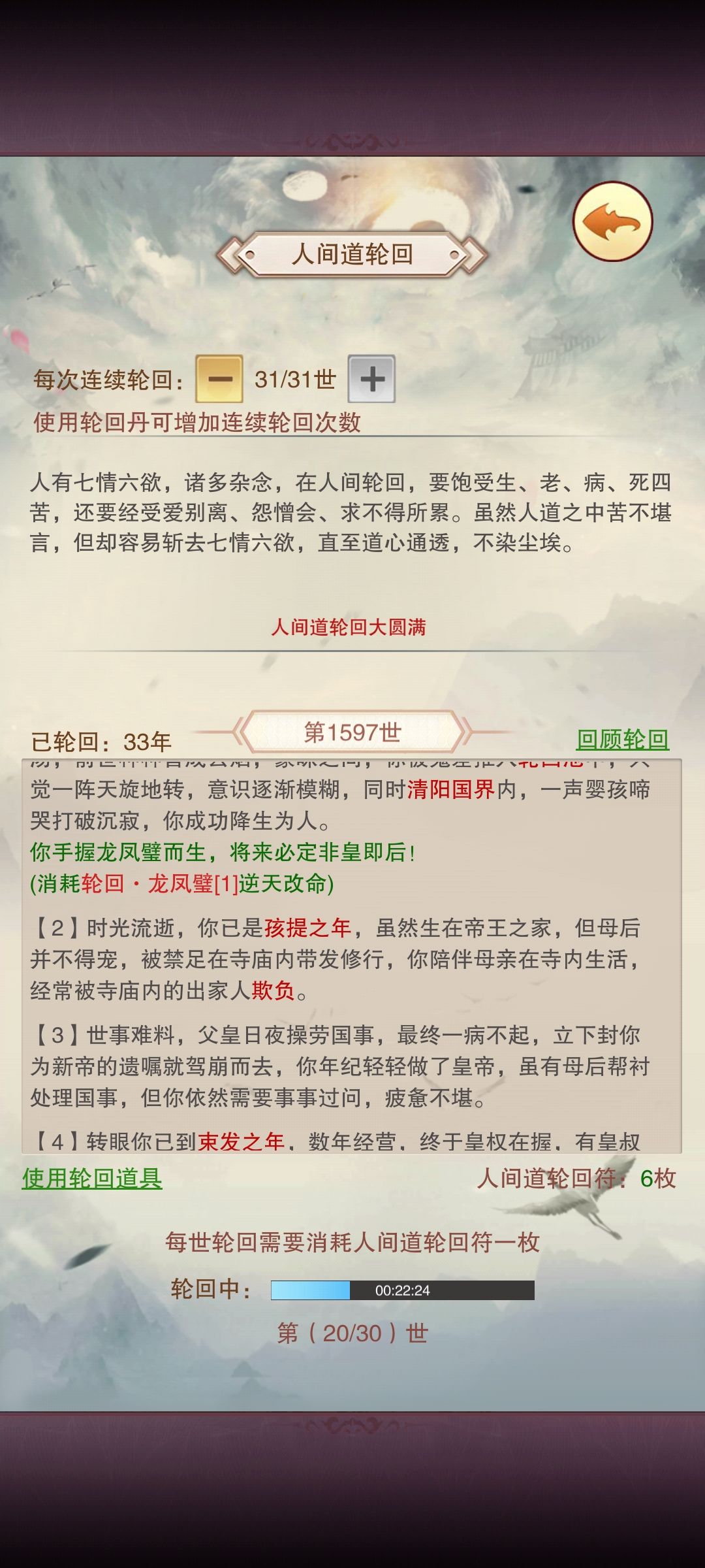 时隔不知道多久了,终于要走完第一个帝王了 2