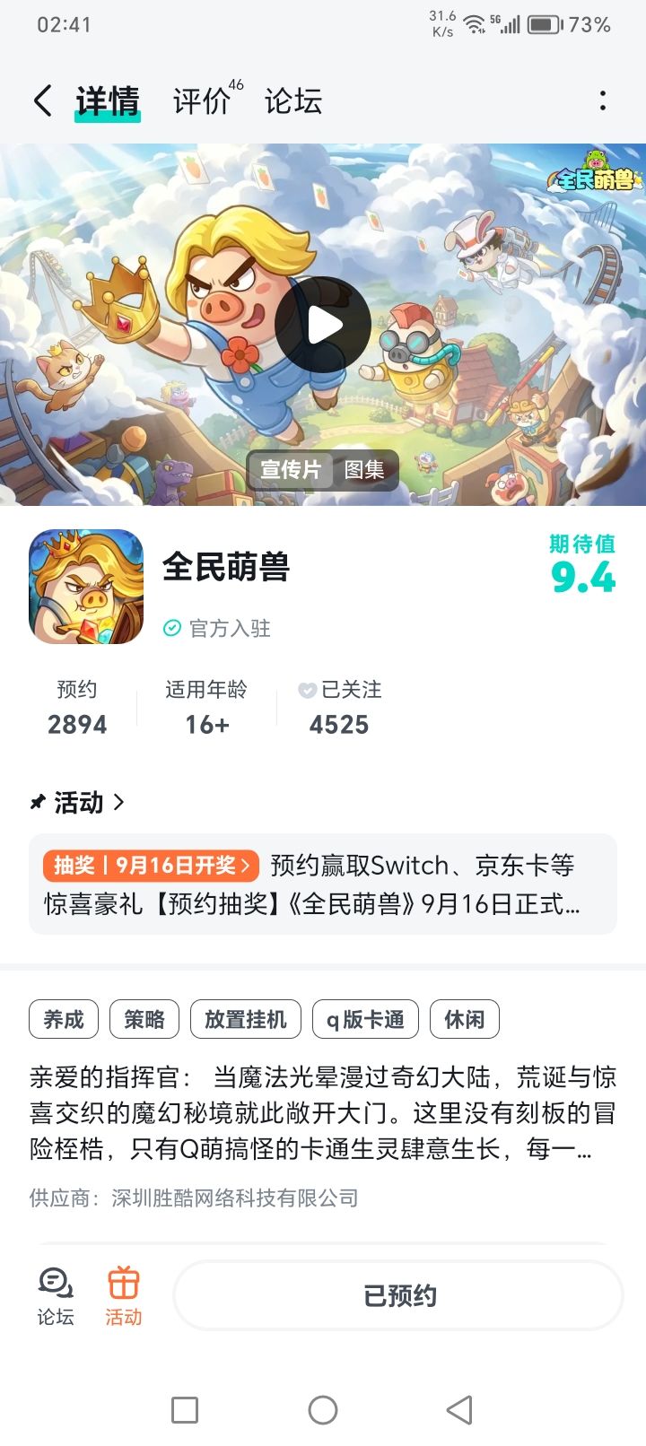 期待游戏越来越好,加油!截图