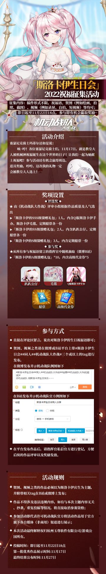 2022斯洛卡伊生日会祝福征集活动【已开奖】