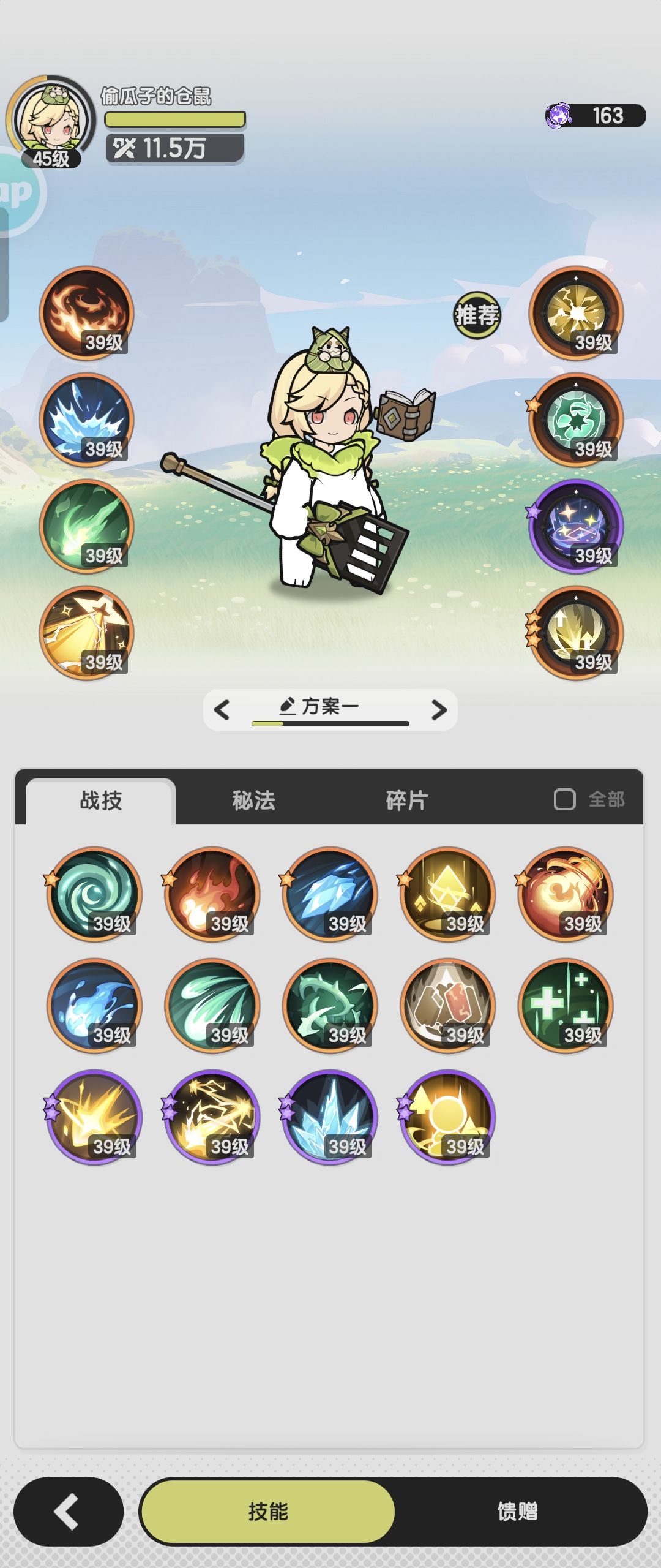 术士技能卷应该兑换什么呀 2