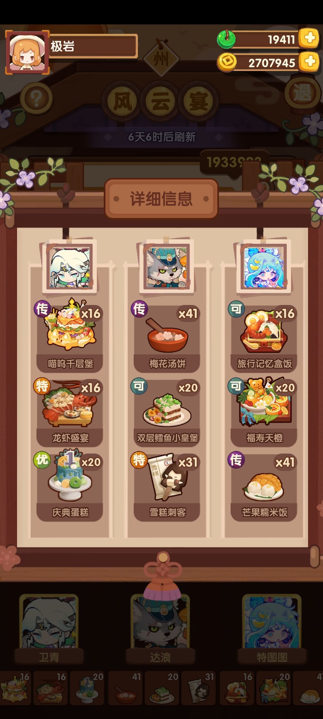 【州级风云宴】苏妲己+张果老 2