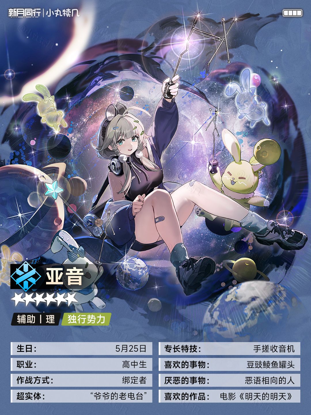 ||||| 亚音|特工养成攻略|新月同行 2