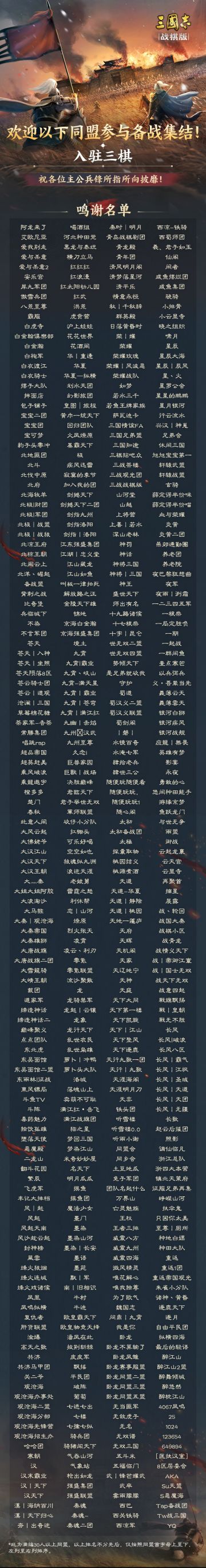 致谢同盟丨公测及赛事将起，备战同盟整装待发，只待亮剑！