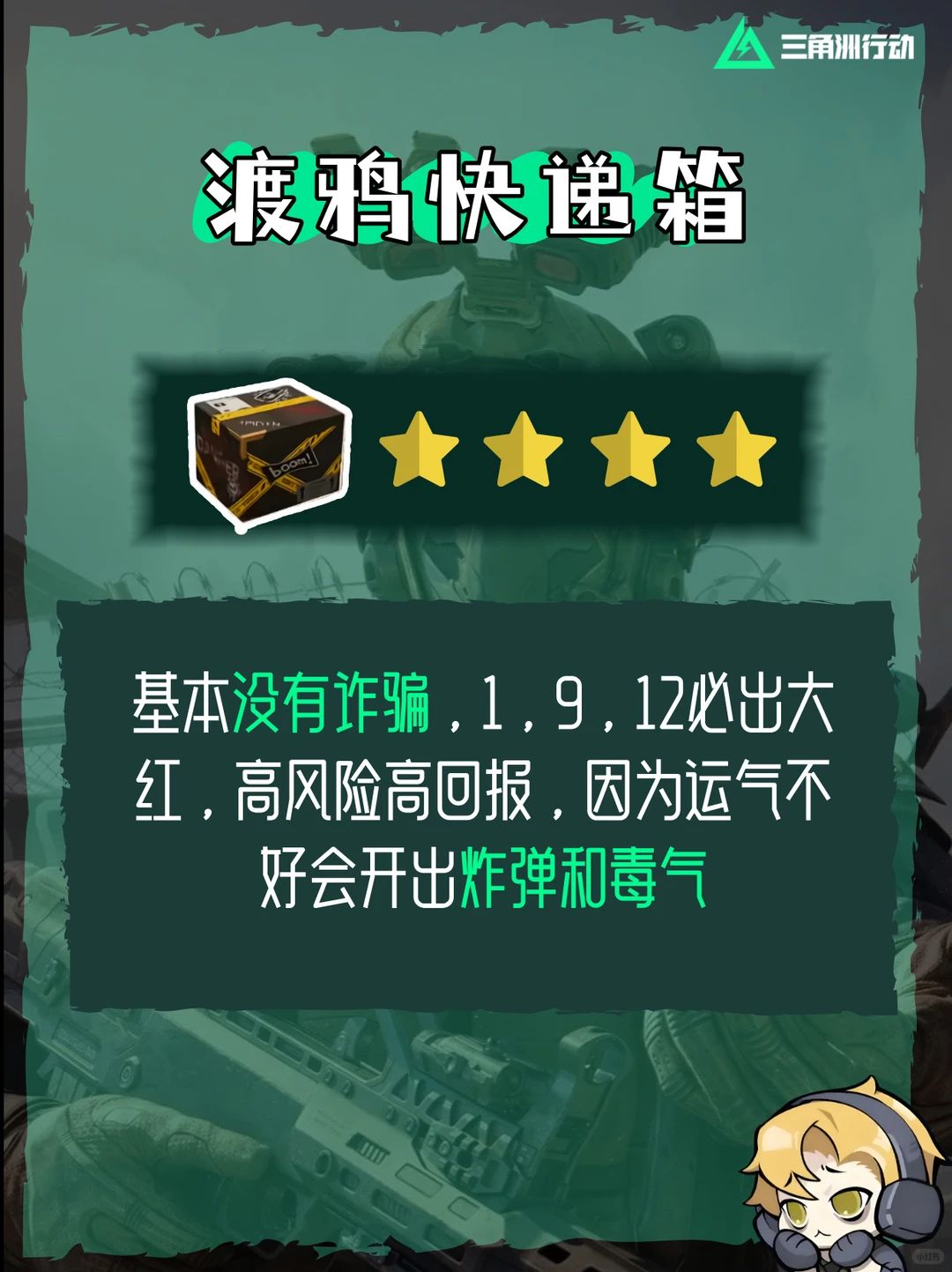 三角洲特殊容器评价 3