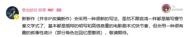 嵇零大师新作爆料!新写法+叙述诡计 2