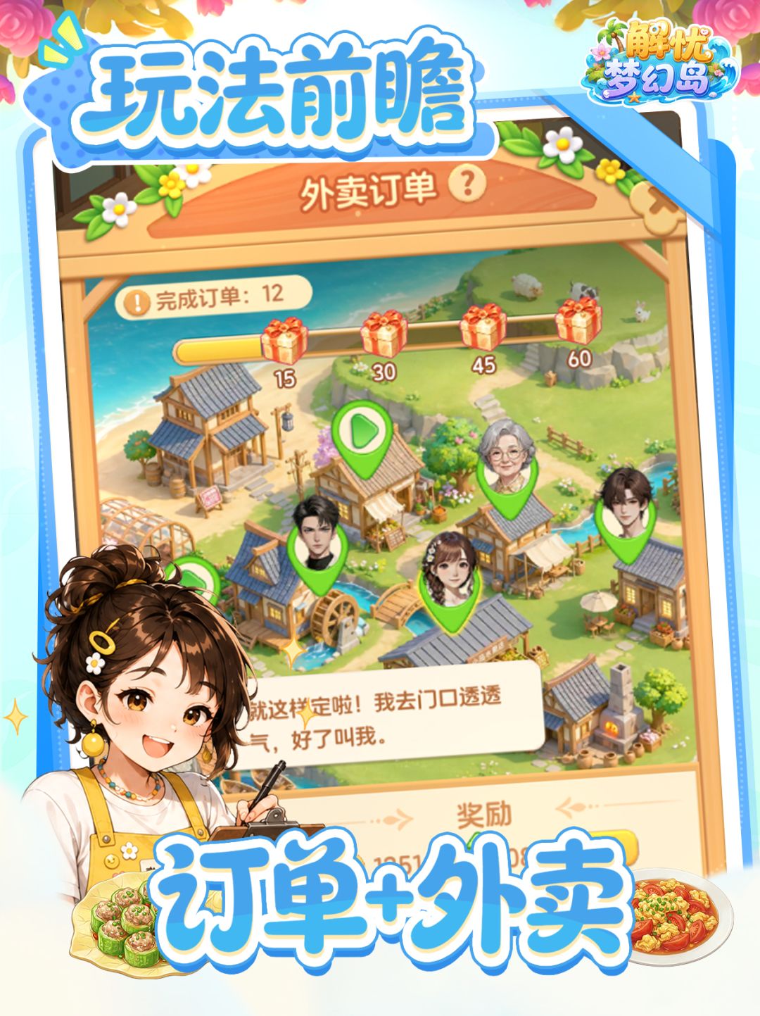 玩法前瞻|开店党狂喜!订单+外卖齐齐搞钱 1