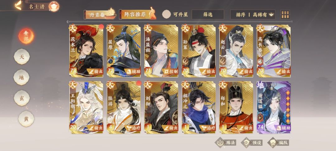 有老师能帮帮配队吗? 2
