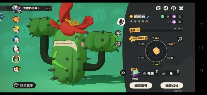 这个精灵好奇怪啊截图
