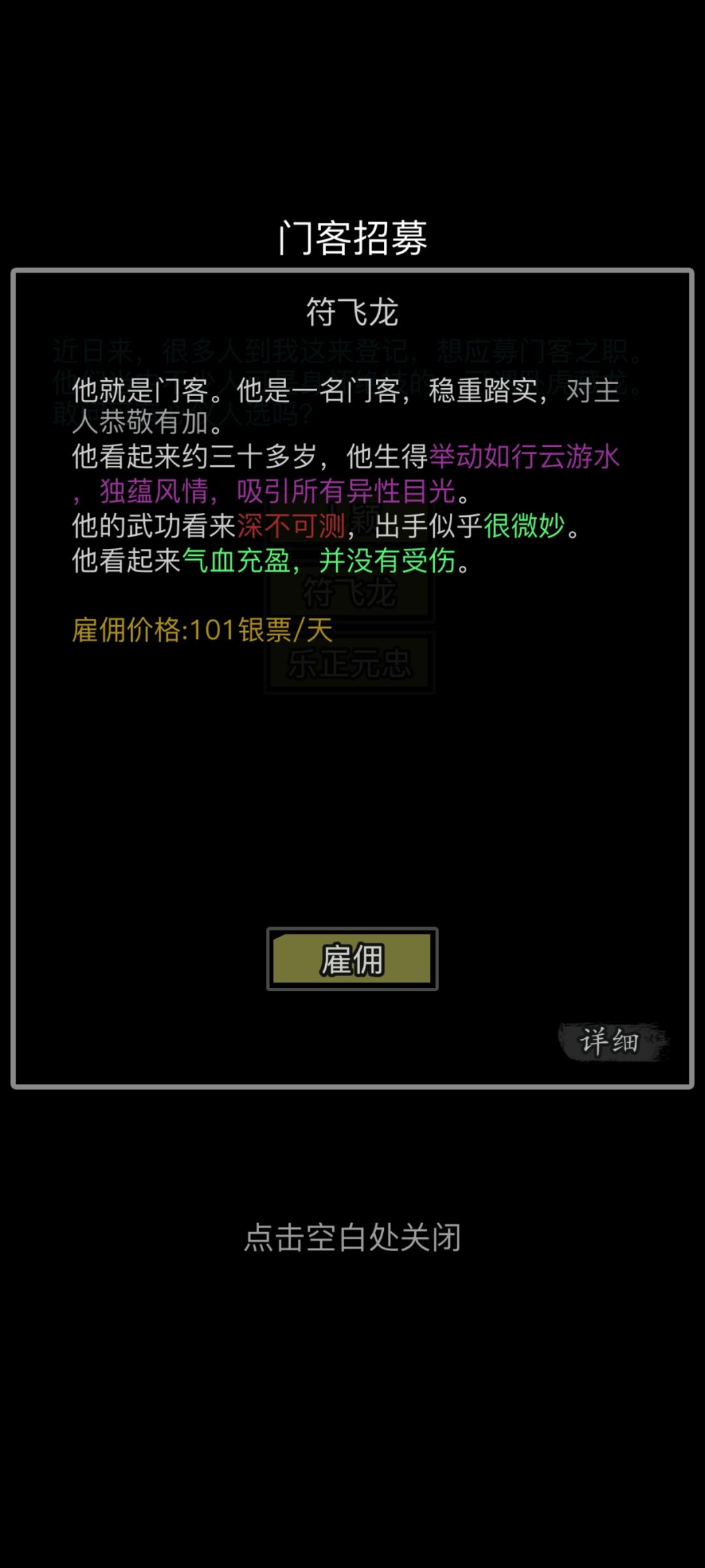 第一次招募门客 2