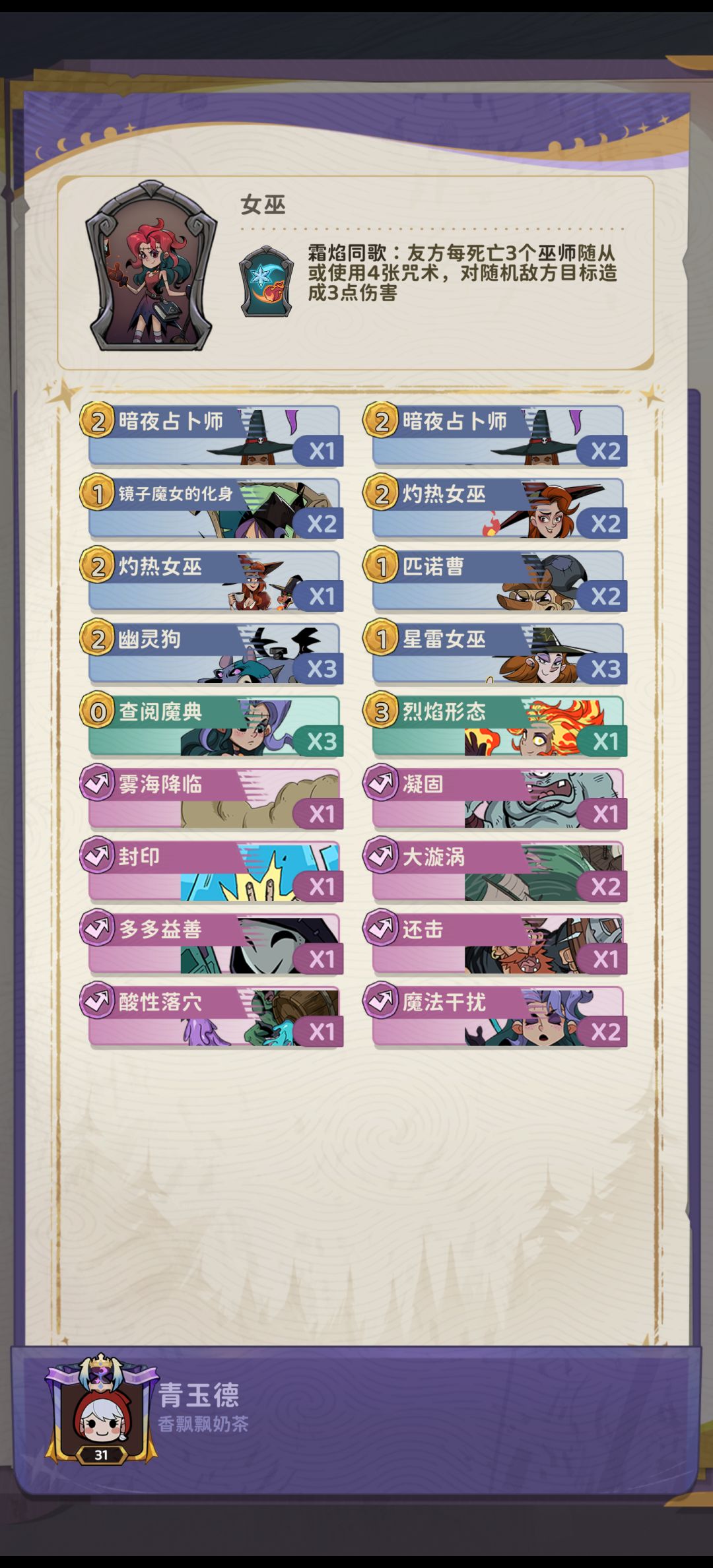 自创娱乐卡组青玉德(灼热巫) 2