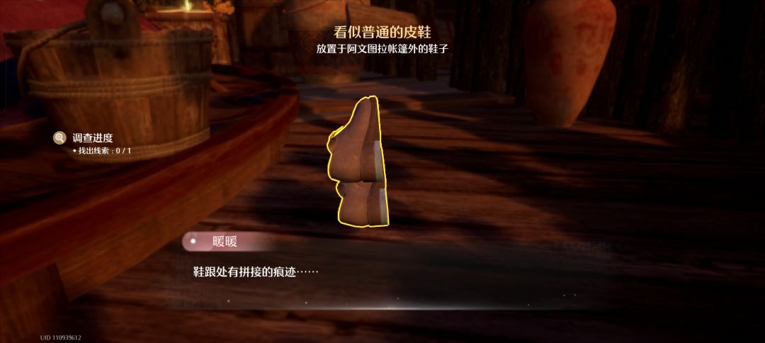 无限暖暖2.9推理及鞋子线索 7