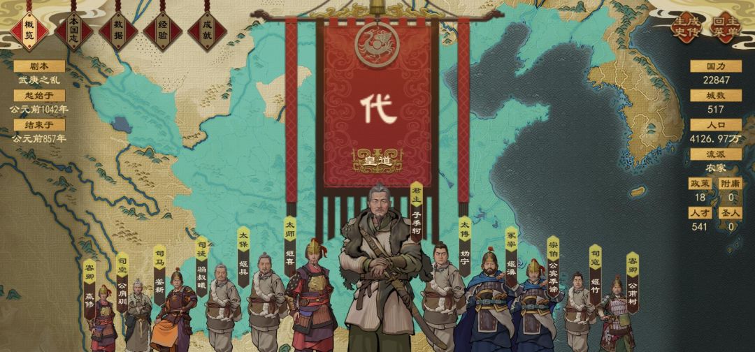 【武庚之乱】【代国篇】 2