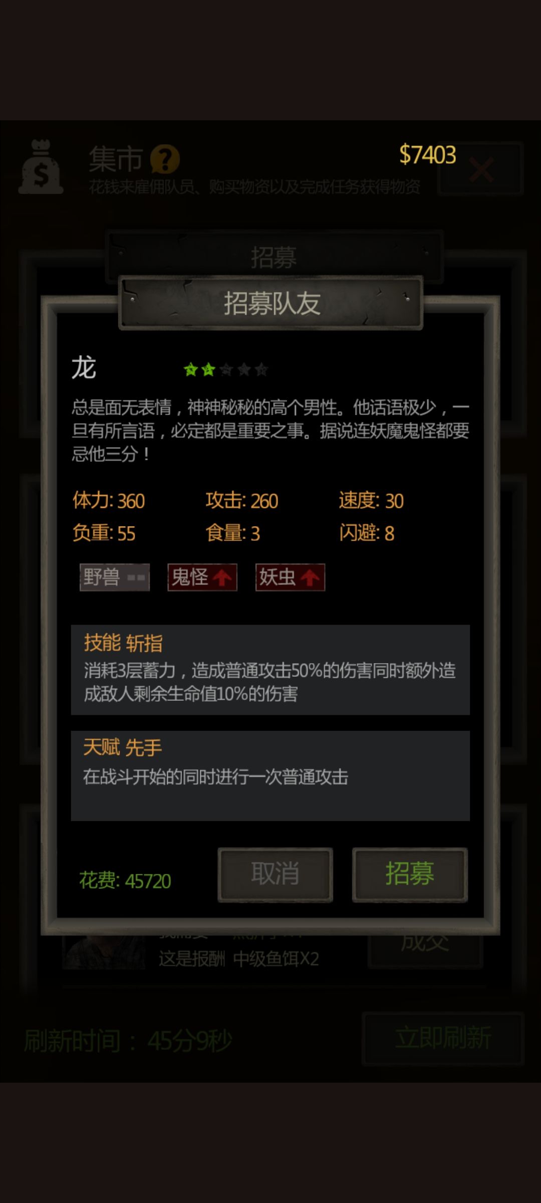 龙也能花钱招募?还以为只能用💎买 2