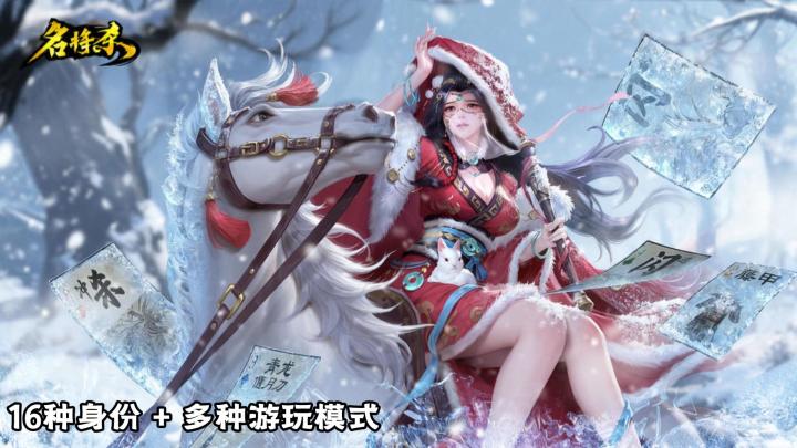 名将杀:多样历史角色的卡牌游戏截图
