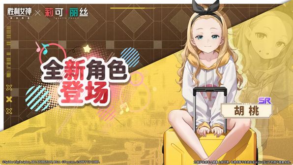 妮姬联动定档，角色排期爆料 3