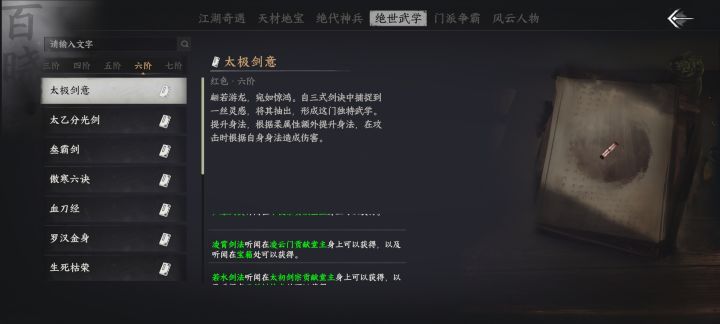 凌云门在哪？凌云宗就找到了，门呢？截图