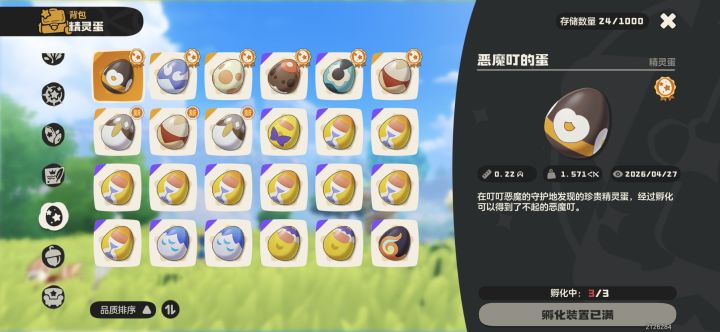 鸭蛋需要的来截图