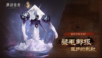 鬃毛邮报-噩梦的影射，SSS打法技巧