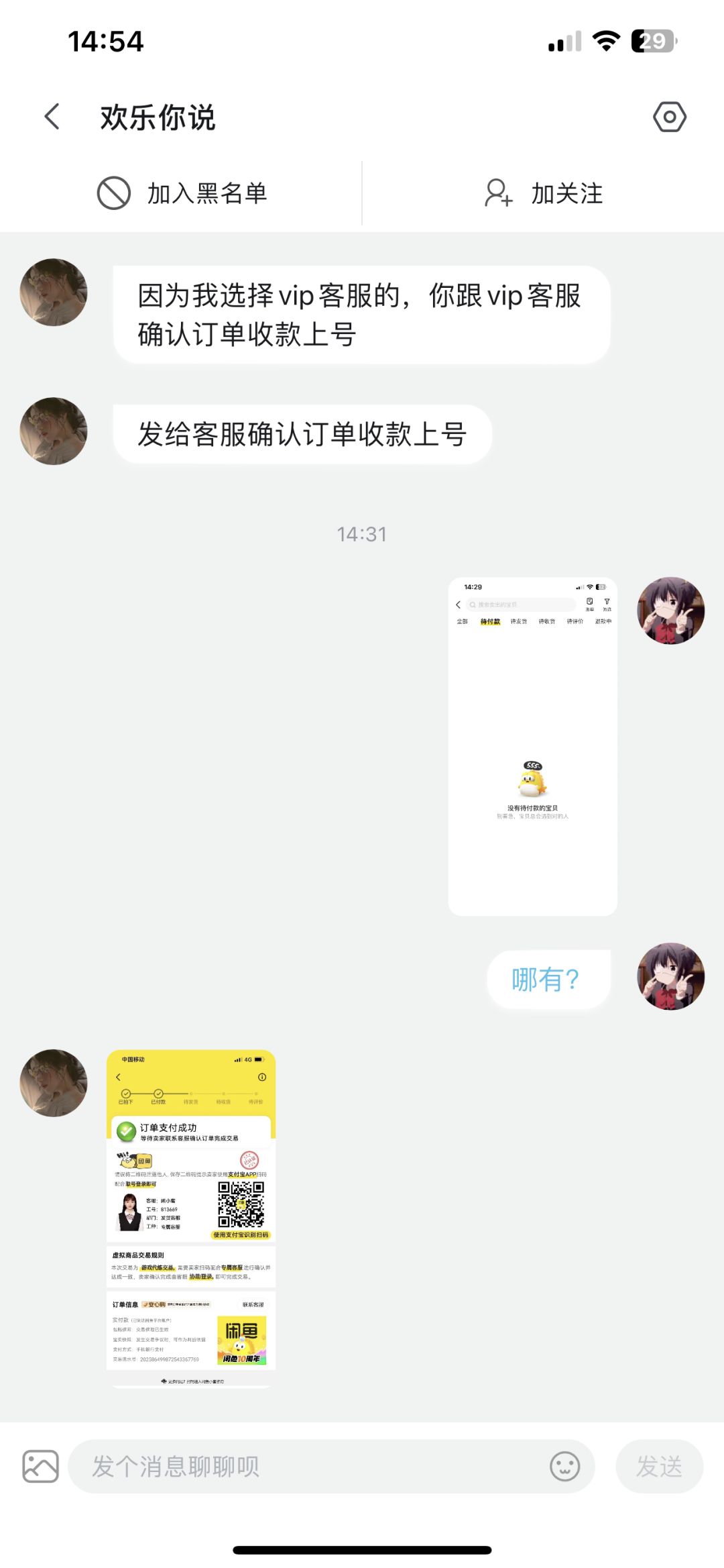 你们要的骗局 1