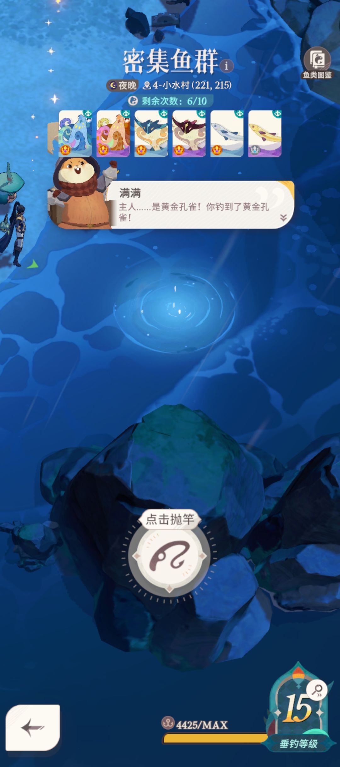 掉到鱼王了! 1