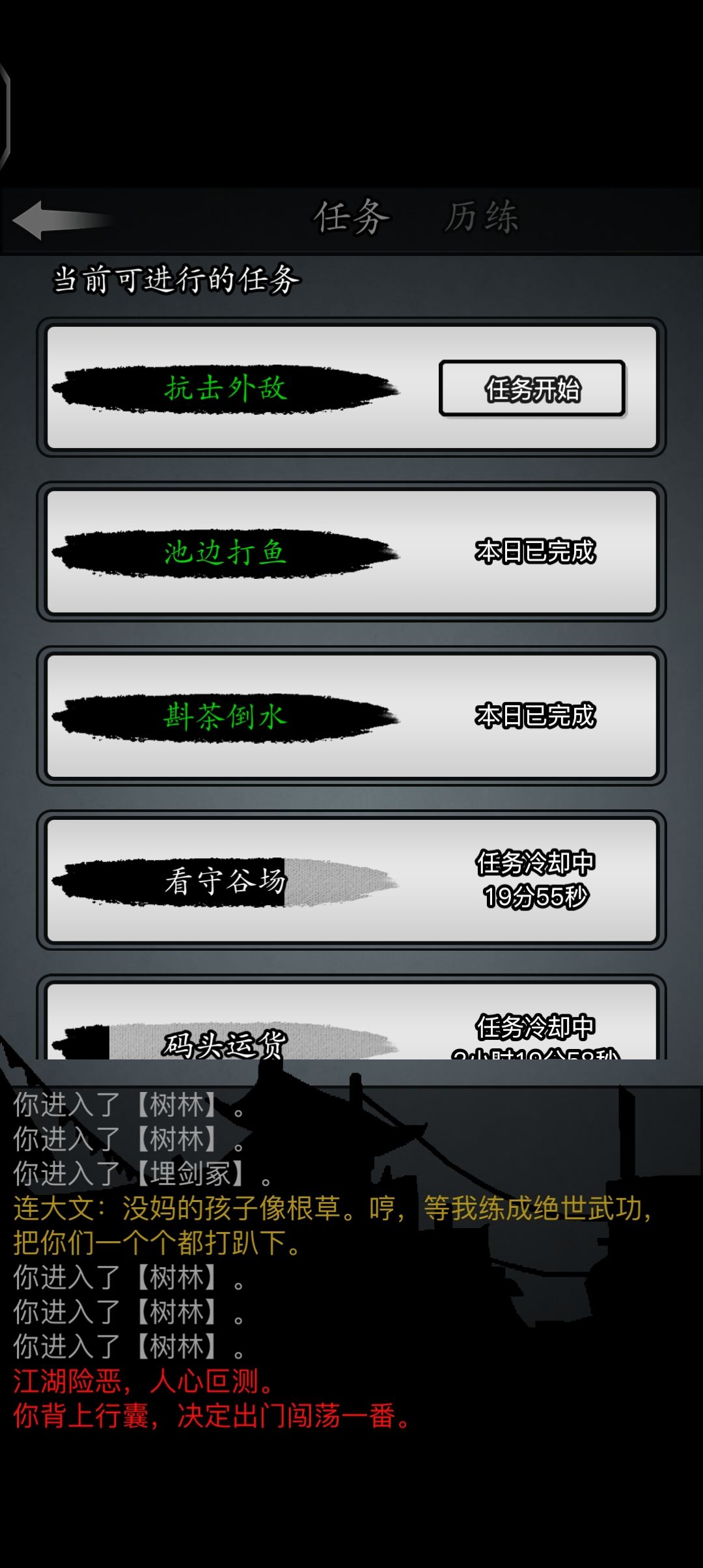 放置江湖求教 3