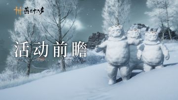大雪将至，来这里看最好的雪——墩墩！