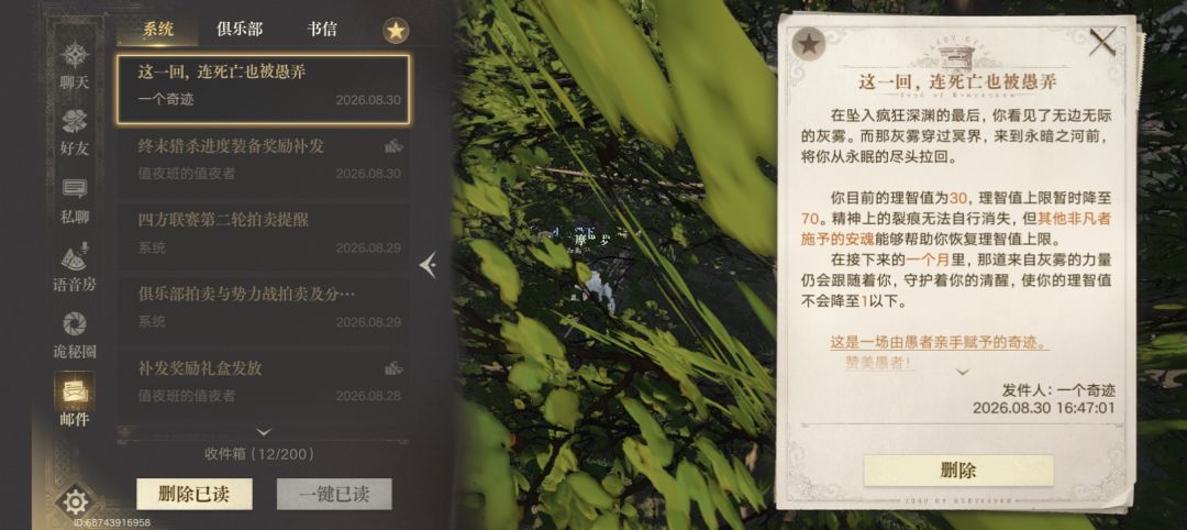 掉san死亡后理论上有一个月锁1san 2