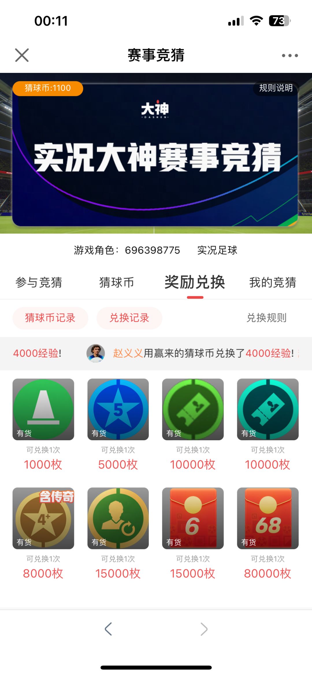 组队竞猜拿道具 1