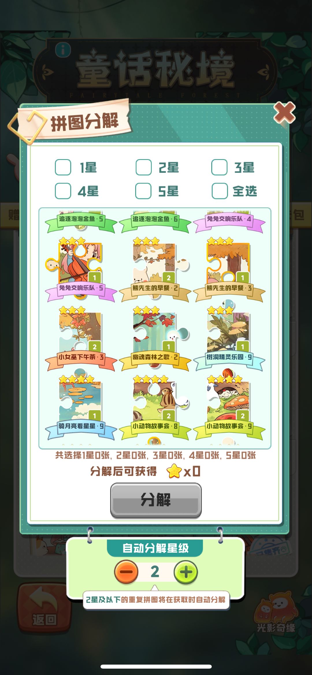 求森林9和熊9 3
