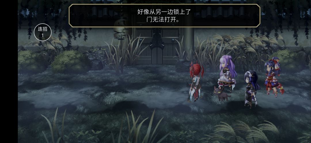 荒废寺进不去了,怎么办? 3