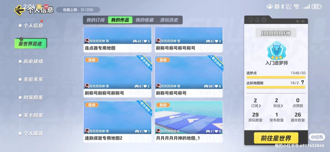 元梦之星夺冠 3
