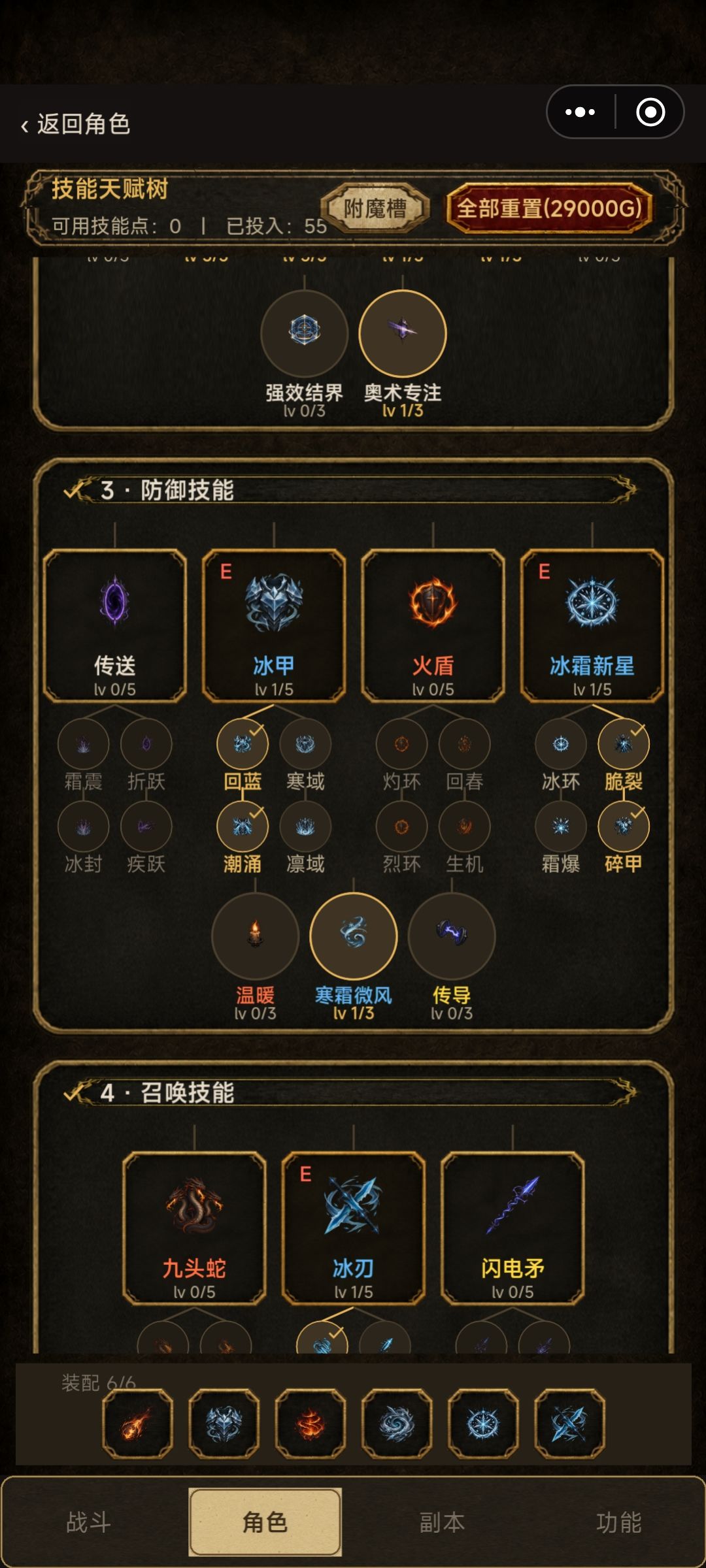 火法新人 配装和技能攻略 配上所有图片 1