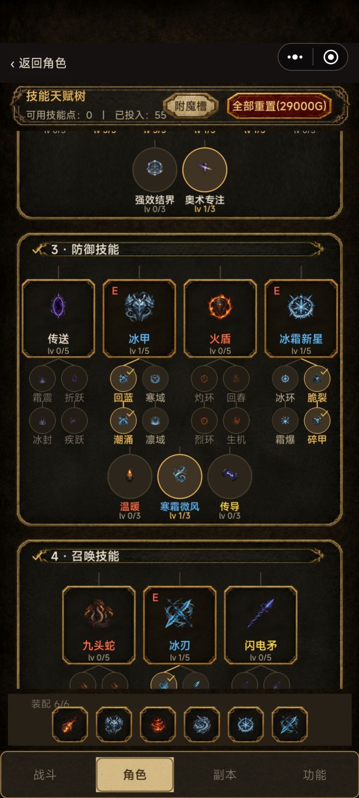 火法新人 配装和技能攻略 配上所有图片截图