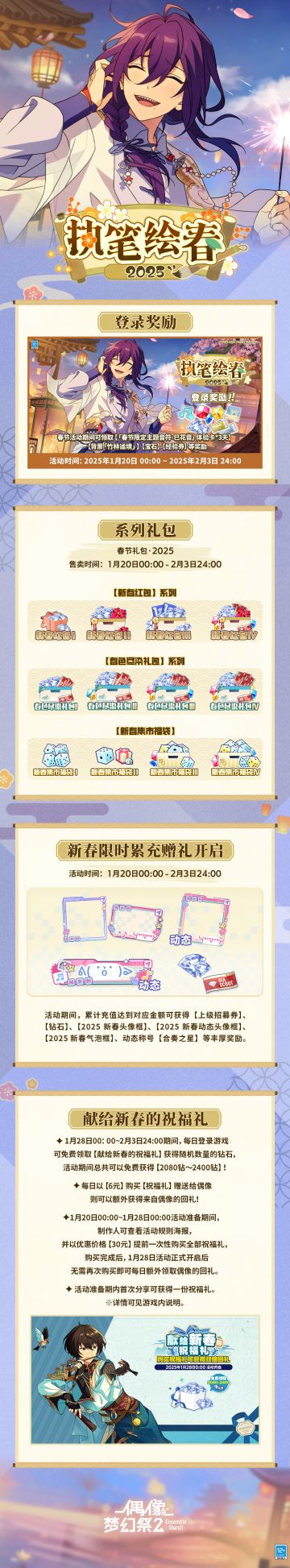 【公告】★「执笔绘春」登录奖励★活动即将开启！