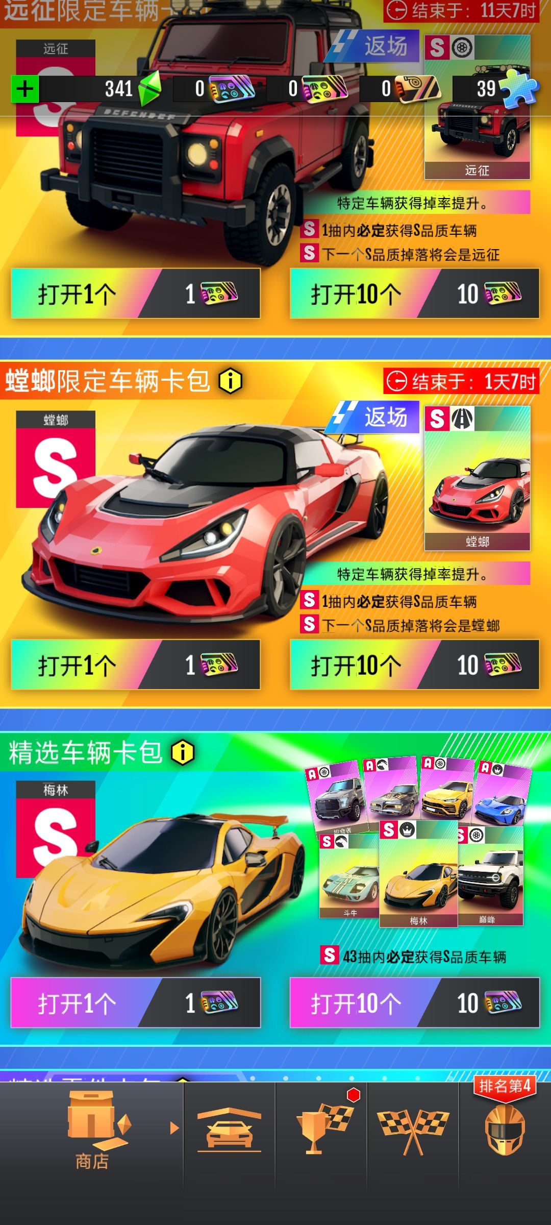下一发必中截图