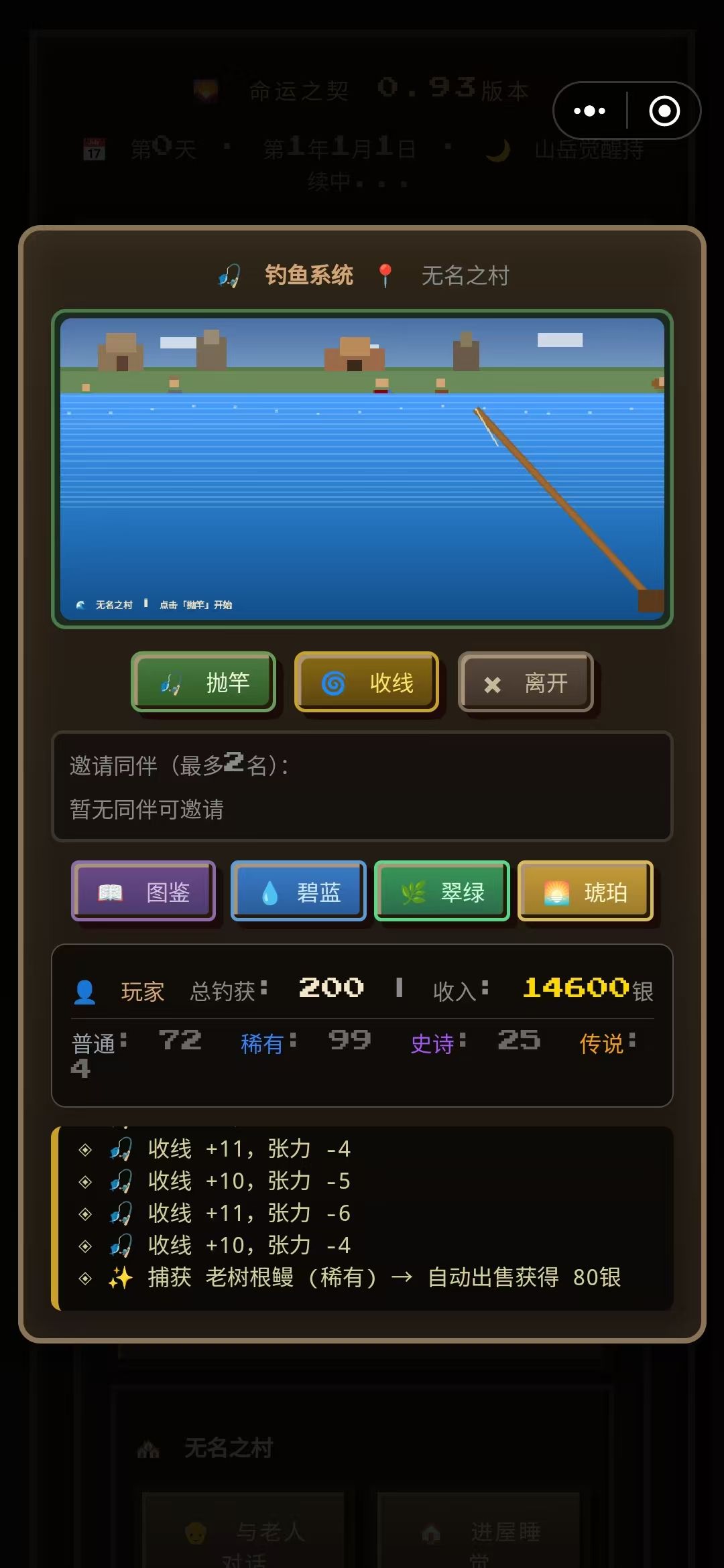 各渔场鱼获概率∽当前:无名之村∽持续更新 4