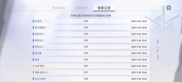 一百池子一发十连就出了，第一次提前这么多[表情_斜眼笑]截图
