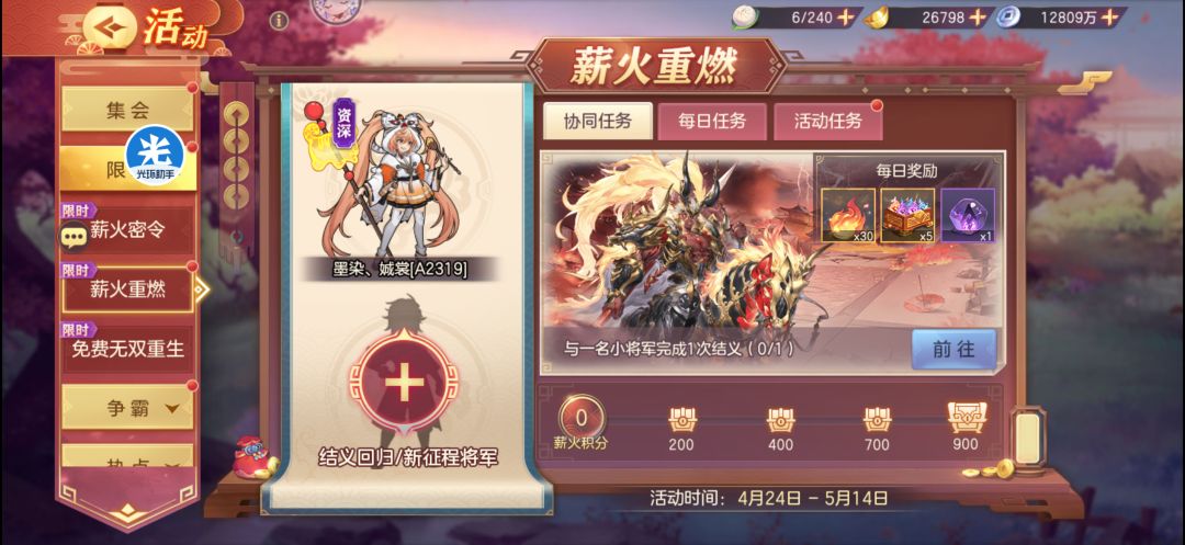 结义任务 1