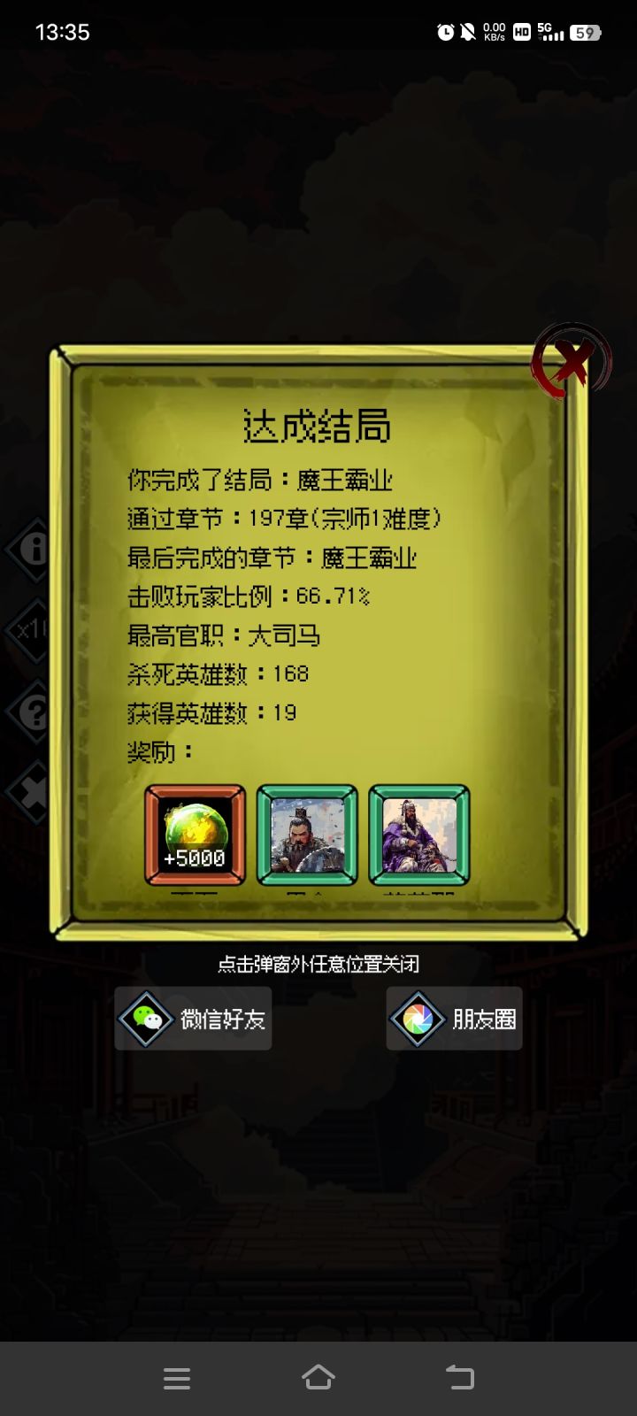 【骑兵连】宗师1结局!魔王霸业截图