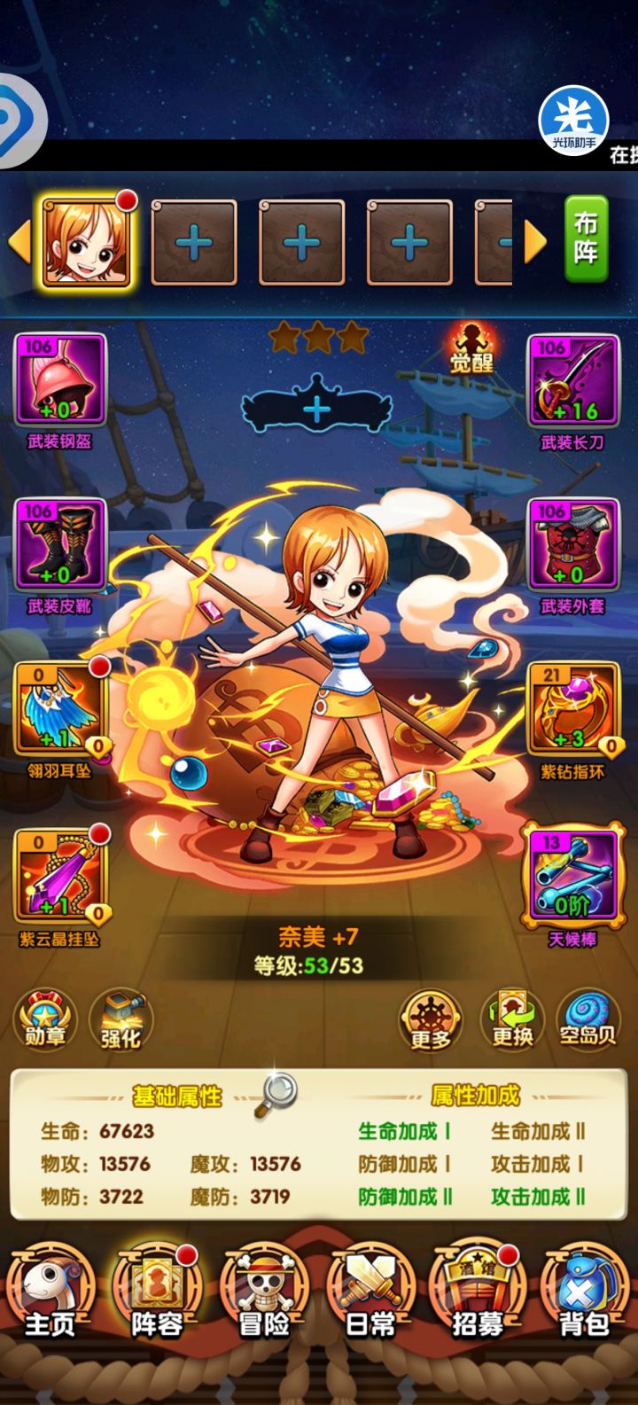 航海士的第八天，突破橙色截图