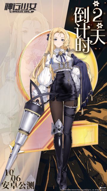 【安卓公测倒计时】倒计时第二天