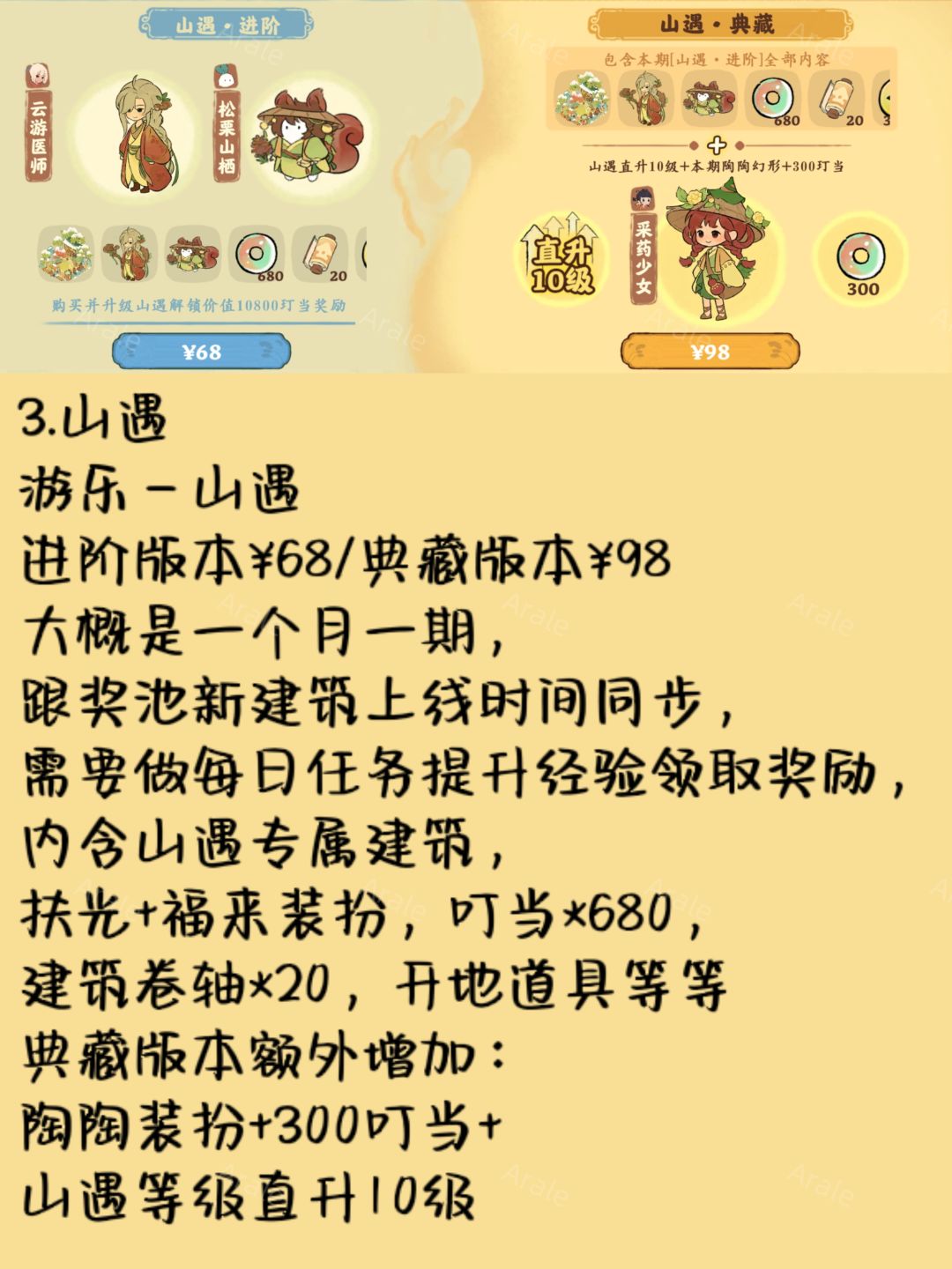 桃源萌新玩家游玩攻略(氪金篇) 3