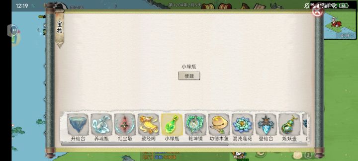 小绿瓶是要吸收天地日月精华才能用是吗？截图