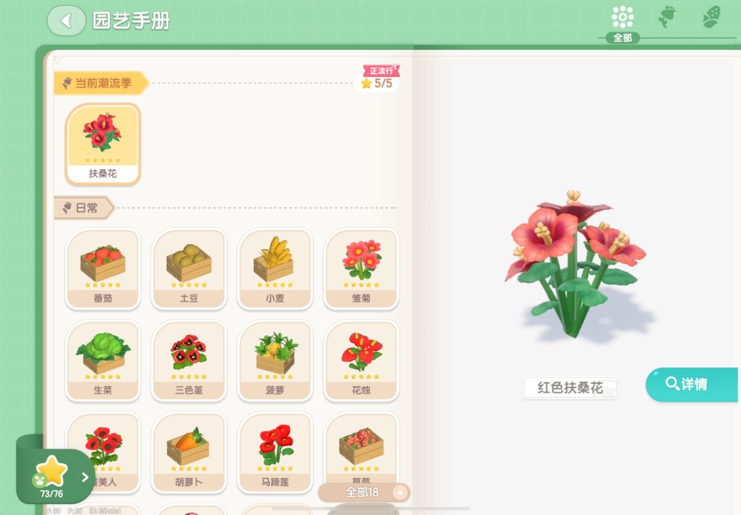 7级园艺解锁全部5星农作物!详细攻略来了! 3