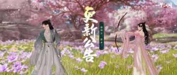 更新公告 “春日游福利签到开启！接箭双人动作、精美肩饰带回家