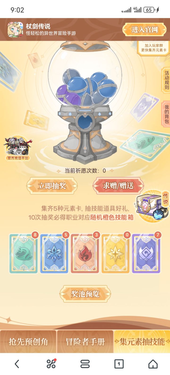 交换元素卡,我需要光截图