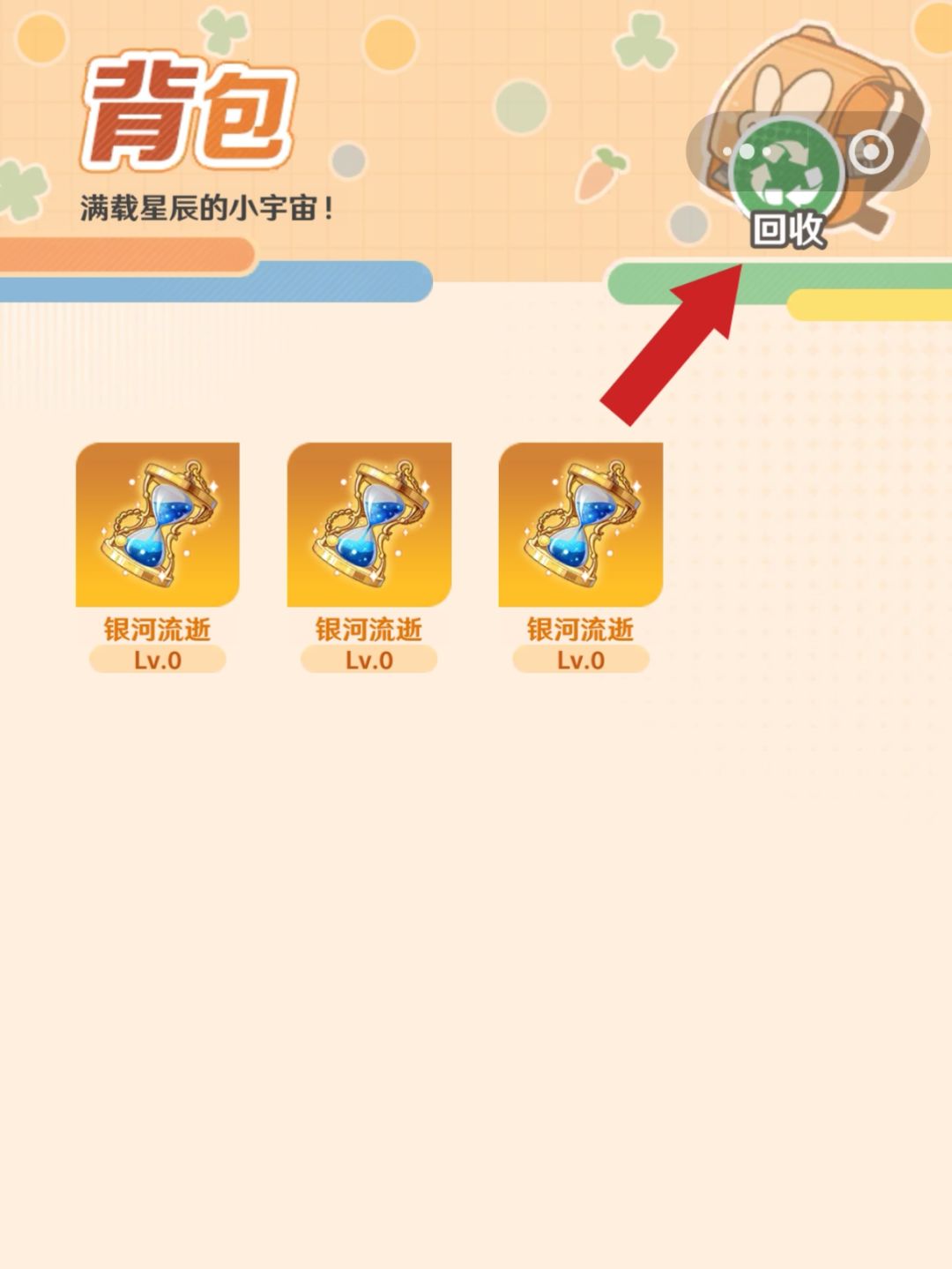 ❌金色厨具不要直接喂经验 2