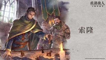 旅人札记|索隆——高原的鹰眼