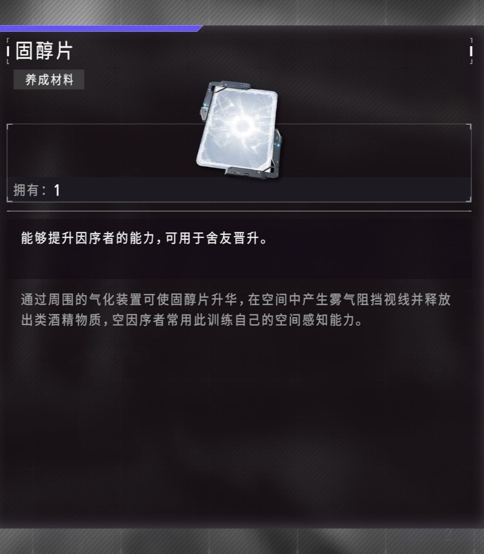因序与材料的对应 2