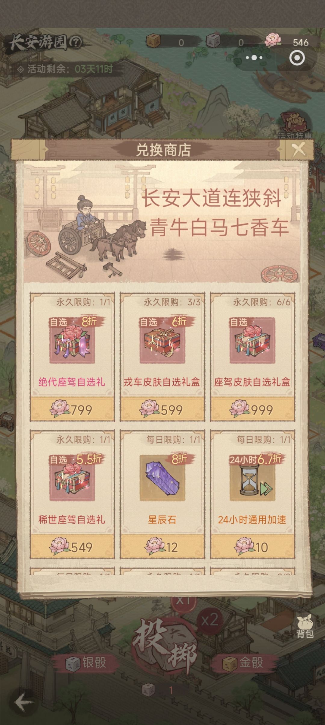 天香游园攻略 2